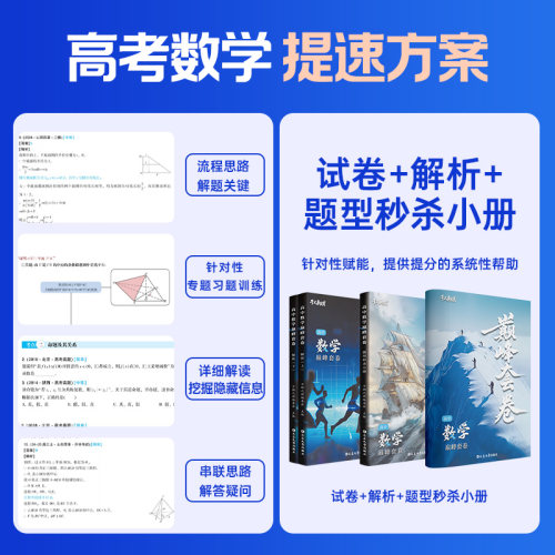 2026正版干大事教育高中数学物理化学小题爆破数学巅峰套卷高考专项训练高一高二高三复习数学复习必刷题干大事重构全国通用 - 图0