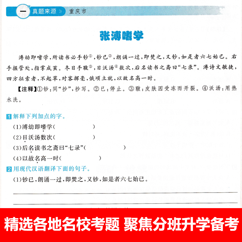 新版小升初真题特训计算+解决问题文言文+古诗词全套小学升初中训练练习 精选各地名校考题聚焦分班升学备考专项提升答案详解 - 图2