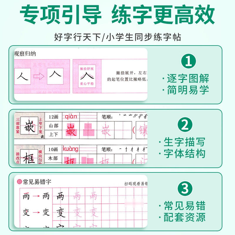 新好字行天下一二三四五六年级上册下册人教版小学语文同步训练练字帖楷书专项练习册钢笔硬笔书法默写能手写字课课练一课一练