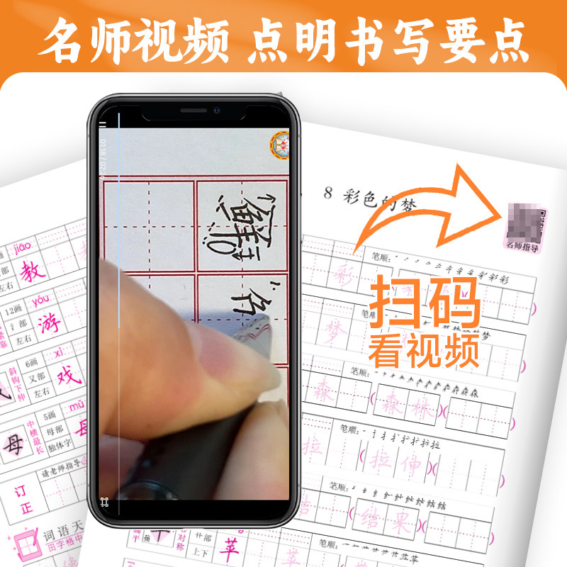 新好字行天下一二三四五六年级上册下册人教版小学语文同步训练练字帖楷书专项练习册钢笔硬笔书法默写能手写字课课练一课一练