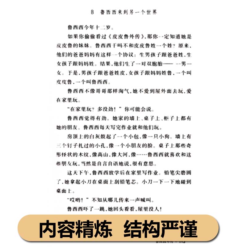 鲁西西传大灰狼罗克传舒克贝塔传童话大王四大名传系列 故事书8-10-12-15岁儿童文学读物三四五六年级小学生课外阅读书籍 - 图2