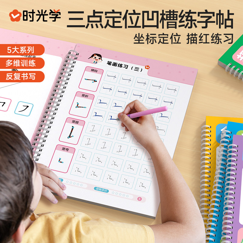 【时光学】三点定位凹槽练字帖全三册 幼儿园控笔训练儿童练习入门描红本专用中班大班每日一练学前班初学者写字学字绘画宝宝启蒙,淘宝优惠券,粉丝福利购,淘宝优惠卷