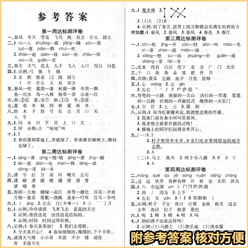 优+全能大考卷小学一二三四五六年级上/下册语文数学英语人教部编北师大同步单元试卷小学同步周考月考单元测试卷期中期末-图1