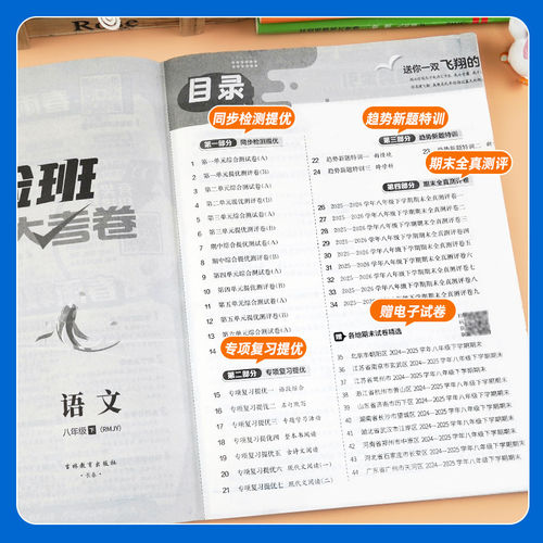 2026实验班提优大考卷初中七八九年级上下册语文数学英语译林物理化学人教版苏科译林科学浙教版同步试卷测试卷全套期中期末必刷题 - 图3