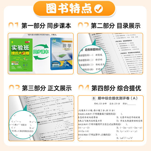 2026实验班提优大考卷初中七八九年级上下册语文数学英语译林物理化学人教版苏科译林科学浙教版同步试卷测试卷全套期中期末必刷题 - 图1