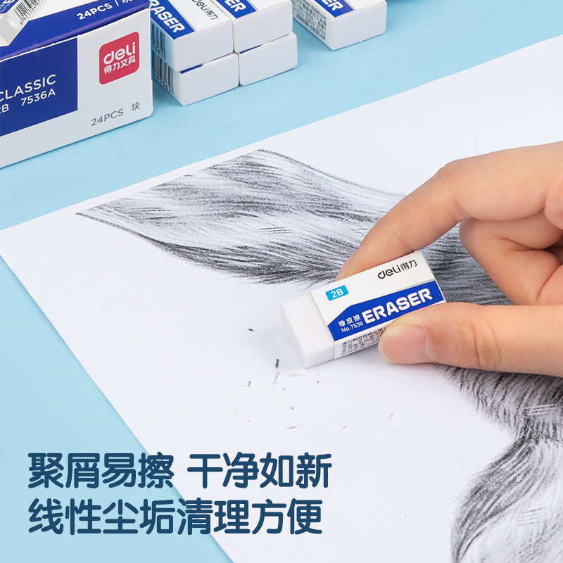 得力2B美术橡皮擦白色大号擦得干净学生文具专业绘图素描考试用品