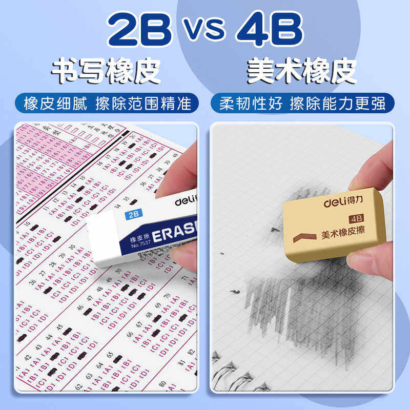 得力2B美术橡皮擦白色大号擦得干净学生文具专业绘图素描考试用品