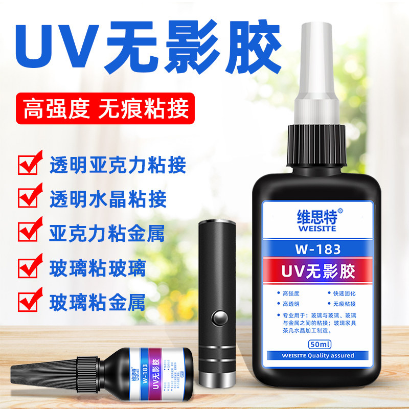 uv无影胶水粘亚克力透明无痕桌子桌台腿水晶专用钢化玻璃茶几鱼缸漏水补漏金属铁强力粘合剂奖杯紫外线固化胶,淘宝优惠券,粉丝福利购,淘宝优惠卷