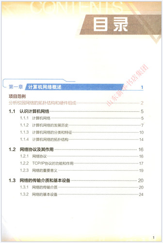 高中信息技术选择性必修2网络基础粤教版教材 高中教材粤教版教科书课本信息技术选择性必修2网络基础广东教育出版社 - 图0