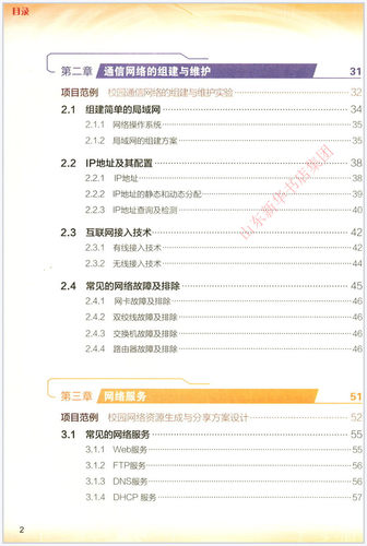高中信息技术选择性必修2网络基础粤教版教材 高中教材粤教版教科书课本信息技术选择性必修2网络基础广东教育出版社 - 图1
