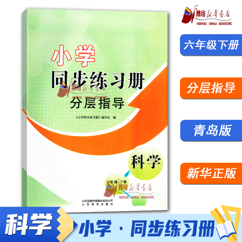 【小学全科目可单选】 2024春一至六年级下册语文数学英语道德科学小学同步练习册分层指导套装63制配人教版WF