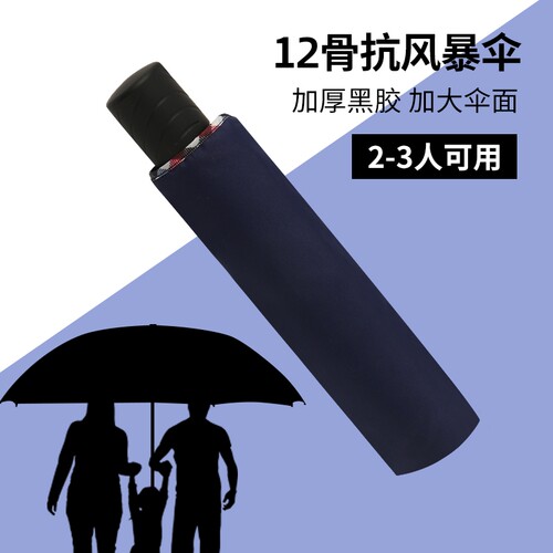大号雨伞男加固加厚结实抗风晴雨两用学生手动折叠黑胶防晒遮阳伞 - 图2