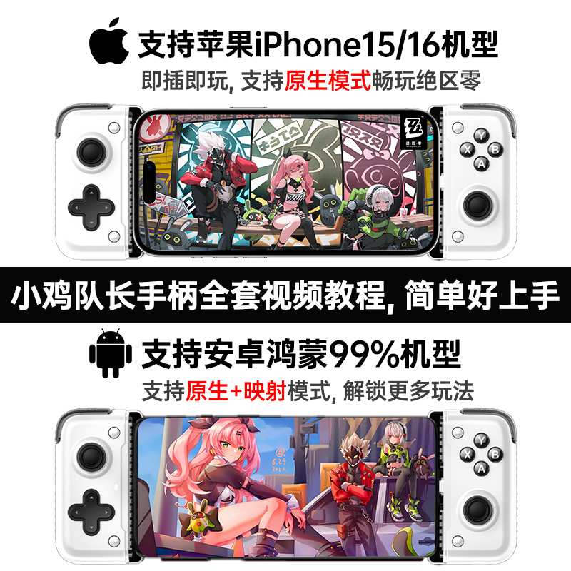小鸡队长2025新款绝区零手游拉伸游戏黑神话手柄外设Type-C直连DNF星之破晓永劫无间鸣潮原神安卓苹果通用 - 图1