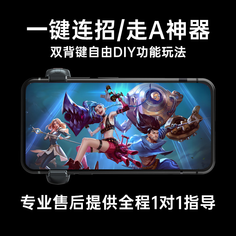 王者荣耀官网小鸡队长2025新款幽灵按键英雄联盟LOL手游一键连招神器王者荣耀决胜巅峰安卓苹果iPad通用物理外设