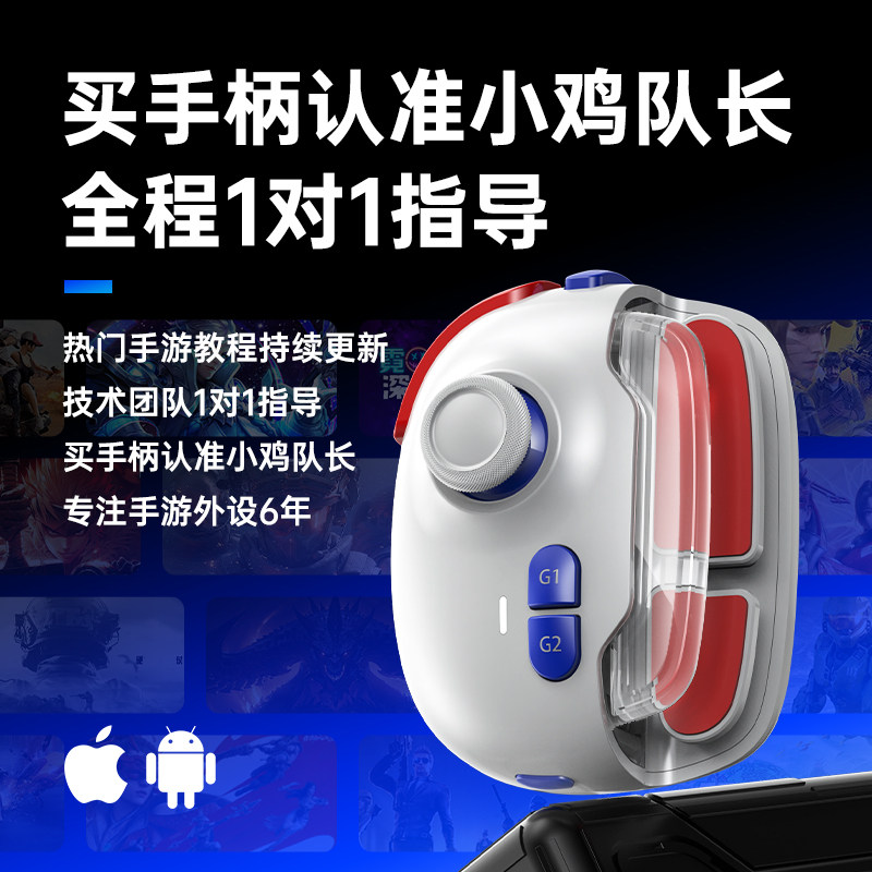 蛋仔派对官网小鸡队长新款神技PRO蛋仔派对手游手柄走位连招神器一键双刀王者鸣潮绝区零王者苹果鸿蒙安卓通用ipda宏脚本