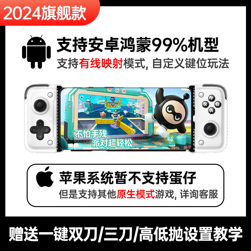 小鸡队长2026新款蛋仔派对手游拉伸游戏黑神话手柄一键双刀高低抛神器悟空外设Type-C直连安卓鸿蒙模拟器通用