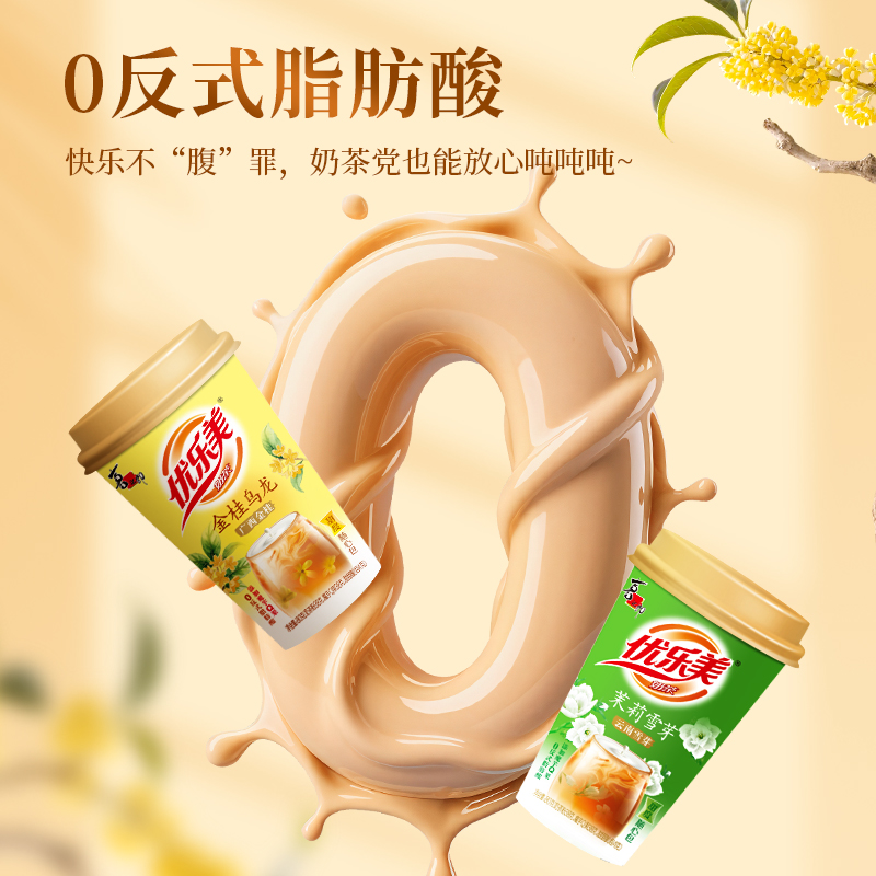 【店铺爆品】优乐美椰果奶茶整箱礼盒15杯年货礼品送礼秋冬热饮料