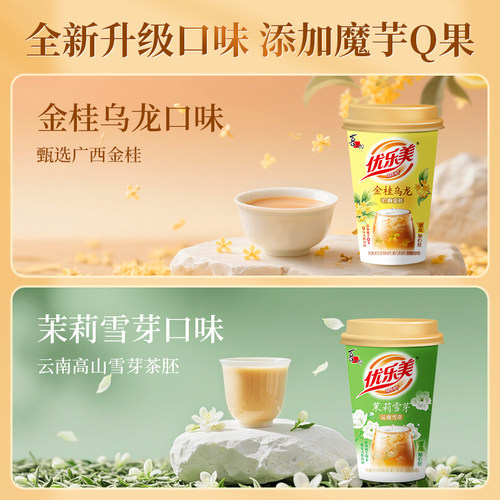 【拍单杯不发货】优乐美奶茶杯装秋冬冲泡热饮料下午茶多口味 - 图1