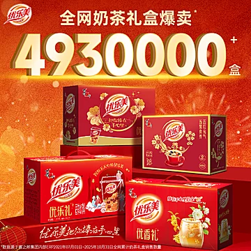 优乐美官旗&bull;花香/椰果奶茶礼盒15杯[28元优惠券]-寻折猪