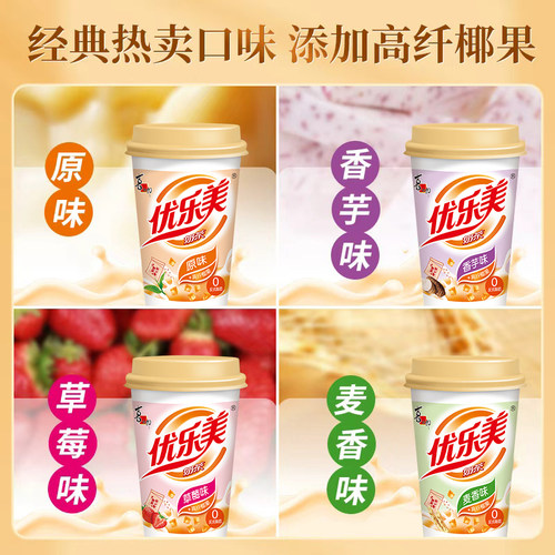 【拍单杯不发货】优乐美奶茶杯装秋冬冲泡热饮料下午茶多口味 - 图0