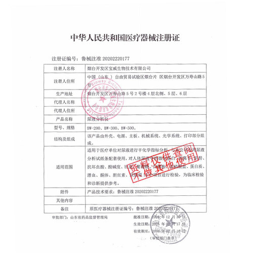 自动尿液分析仪微白蛋白项目尿常规尿比重项目14/11项结果检测 - 图3