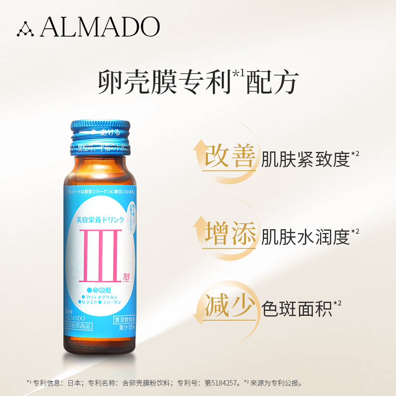 ALMADO三型卵壳膜美容口服液小蓝瓶促生三型胶原蛋白50ml*10瓶 - 图1