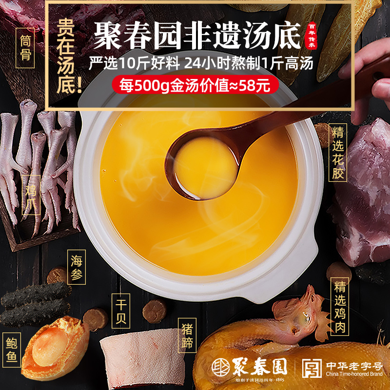 聚春园金汤佛跳墙加热即食230g正宗海参鲍鱼花胶袋装佛跳墙大盆菜 - 图1