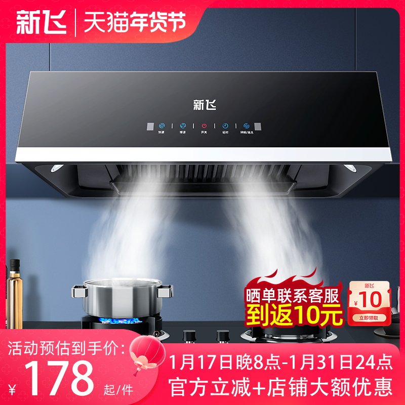 新飞抽家用厨房大吸力小型油烟机 新飞谛杨油烟机
