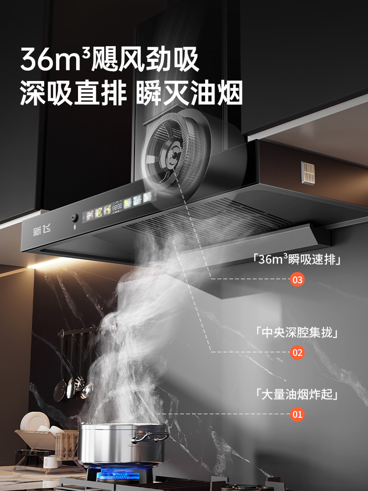 新飞t型抽厨房家用大吸力油烟机 新飞煜诺洁油烟机