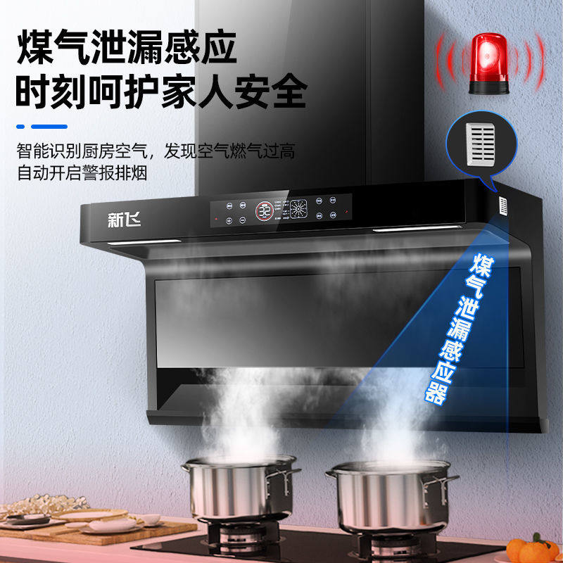 新飞家用厨房大吸力7油烟机 新飞煜诺洁油烟机