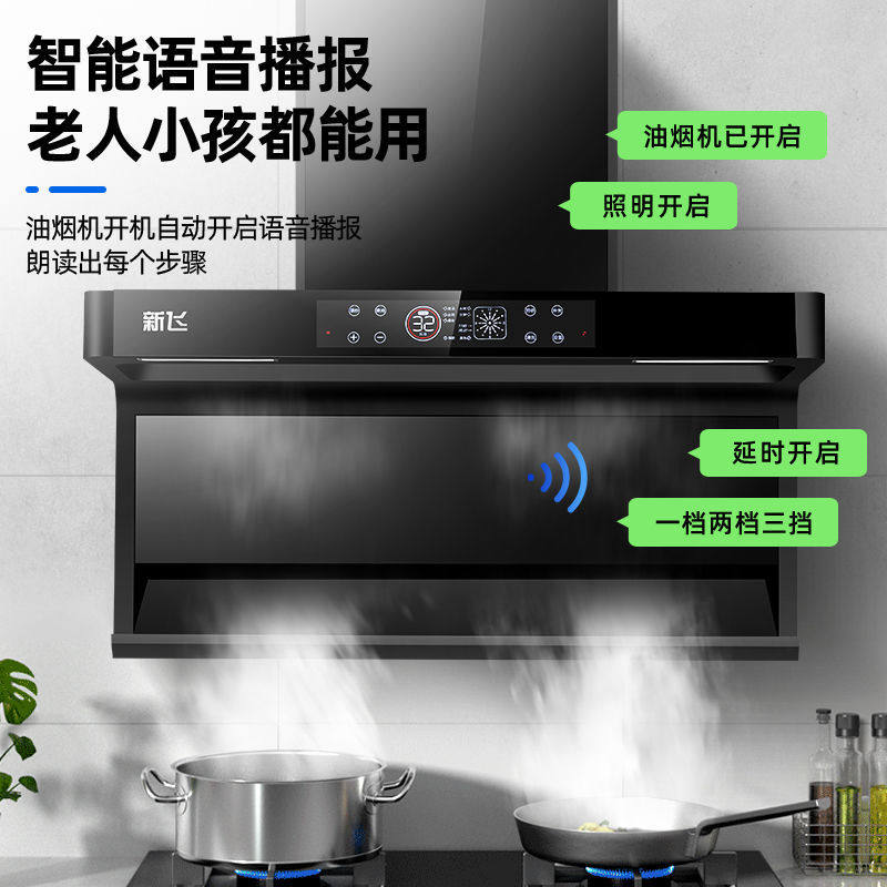 新飞家用厨房大吸力7油烟机 新飞煜诺洁油烟机