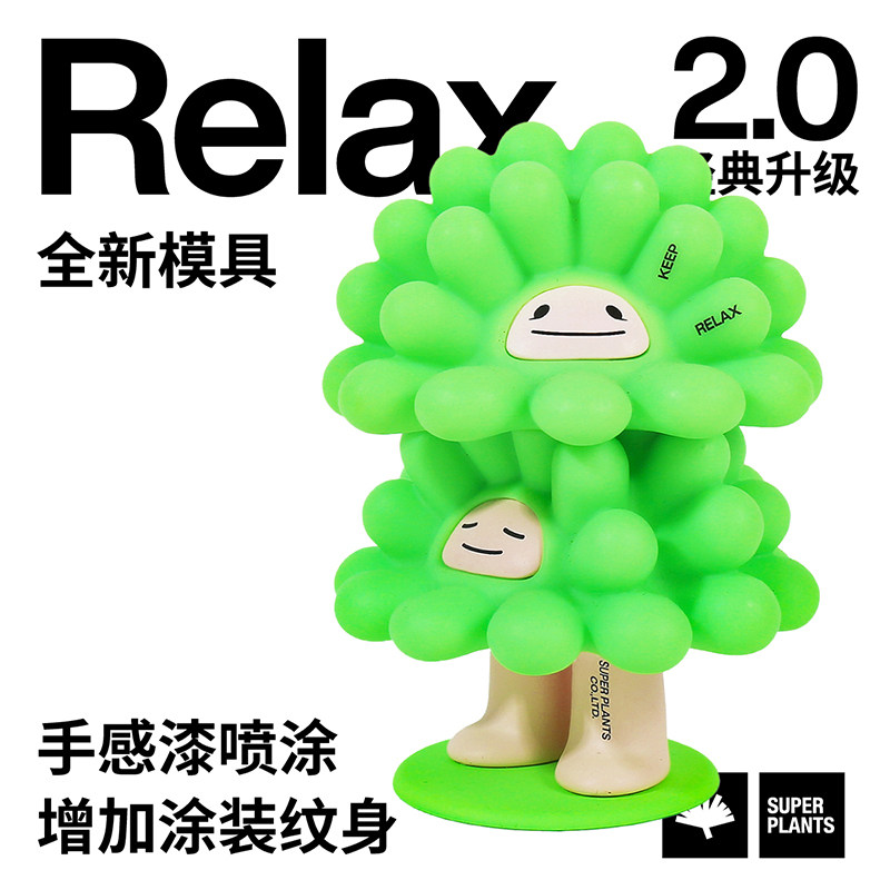 超级植物放轻松娃娃放青松潮玩摆件手办治愈非盲盒公仔圣诞节礼物_虎窝淘