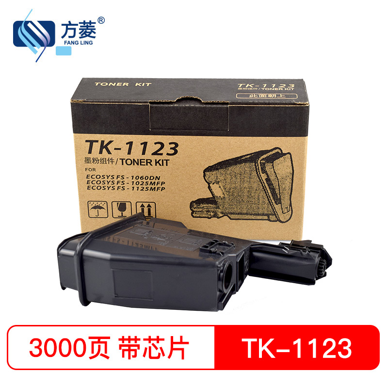 【顺丰】方菱TK1123适用京瓷粉盒FS-1025/1040/1020/1120MFP墨盒打印机1520硒鼓 - 图2