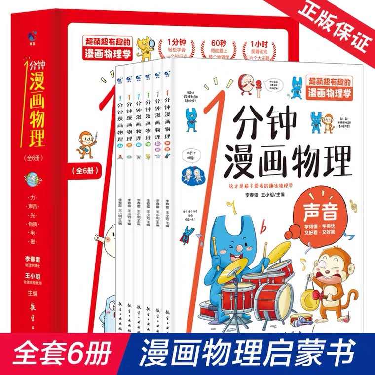 漫画学物理 新人首单立减十元 21年9月 淘宝海外