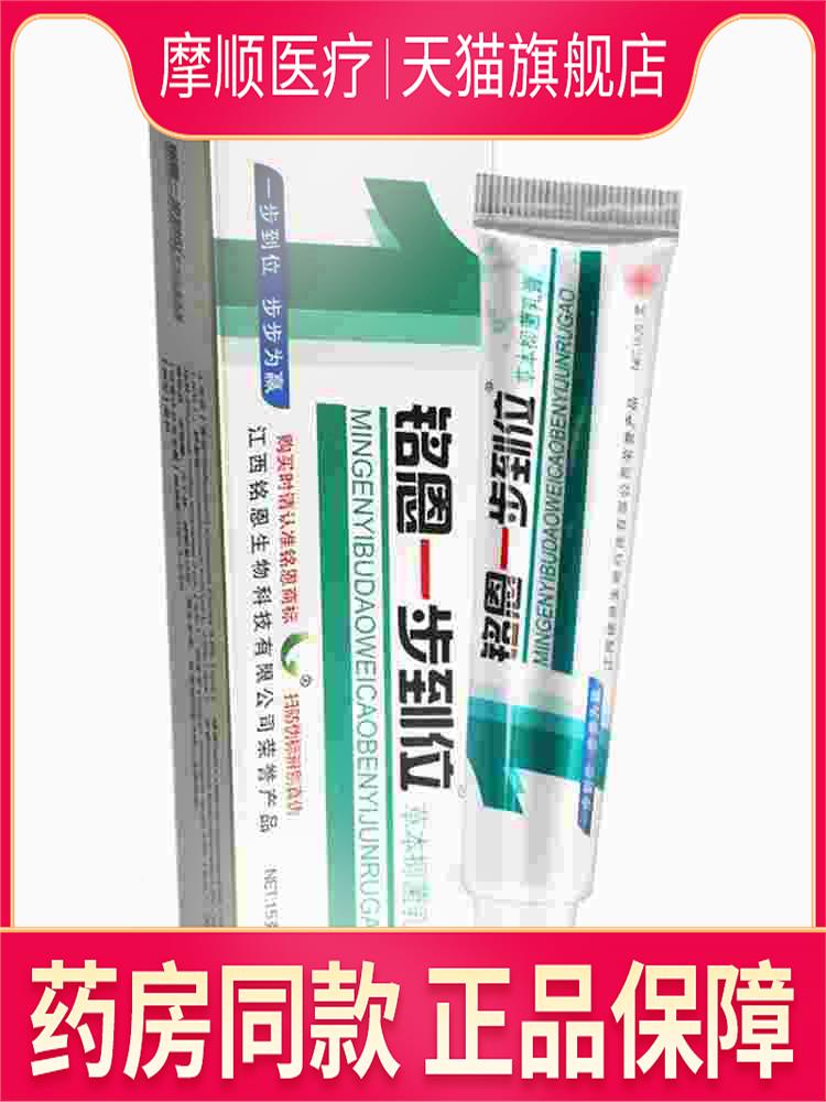 【正品保障 买5送7】铭恩一步到位草本抑菌乳膏 鸣恩江西外用软膏 - 图1