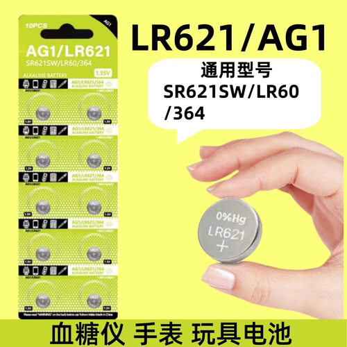 LR626/AG4/SR626SW/377/377S/SR66/LR621/AG1纽扣电池适用于卡西欧ck浪琴dw天梭swatch石英表电子手表电池 - 图0