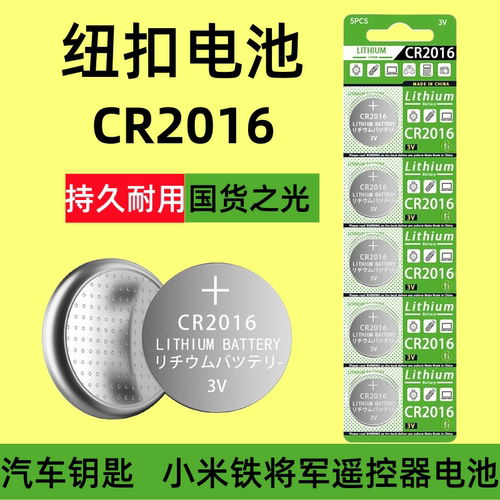 筱柒CR2025/2032/2016纽扣电池3V适用于汽车钥匙遥控器小型玩具灯条计算器电视遥控器电脑主板电子称体重秤 - 图1