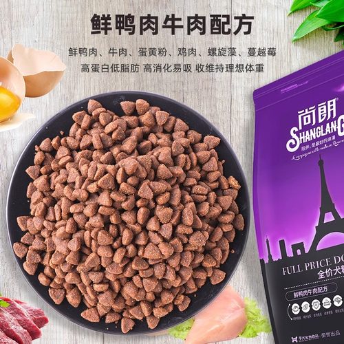 尚朗狗粮全价成犬幼犬奶糕比熊小型犬通用型主粮去泪痕专用2.5kg-图0