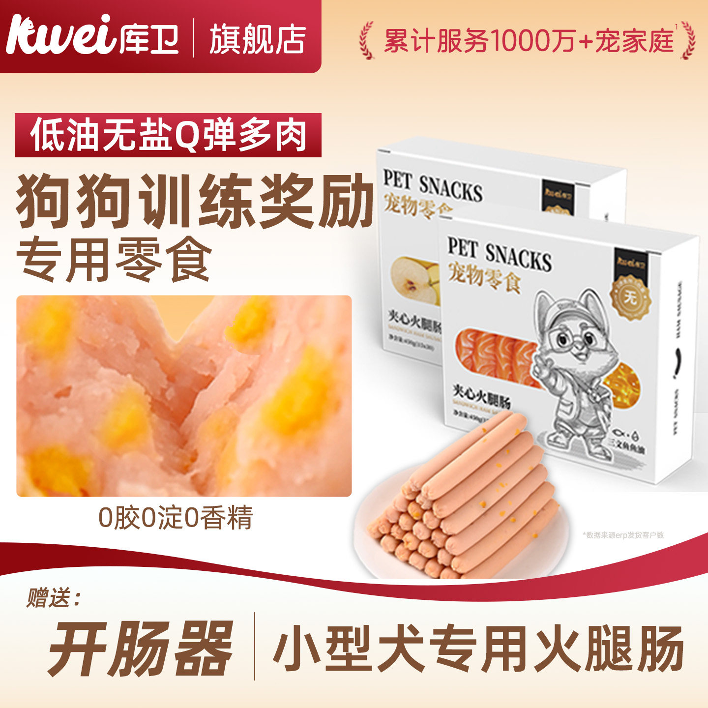 库卫狗狗夹心火腿肠补钙无盐幼犬宠物专用中小型犬泰迪金毛狗香肠