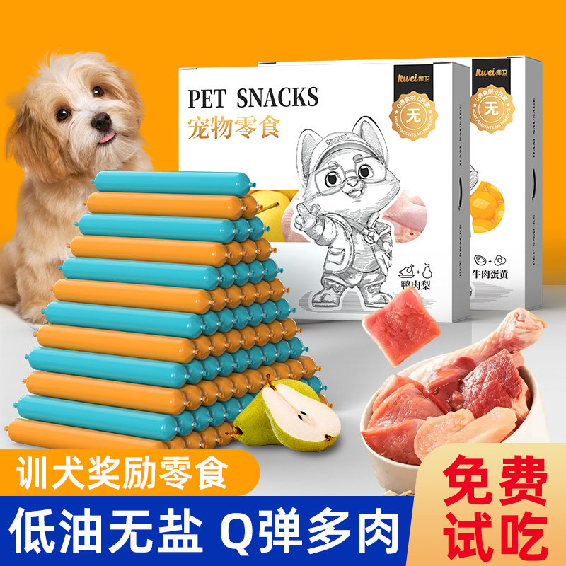库卫狗狗夹心火腿肠补钙无盐幼犬宠物专用中小型犬泰迪金毛狗香肠