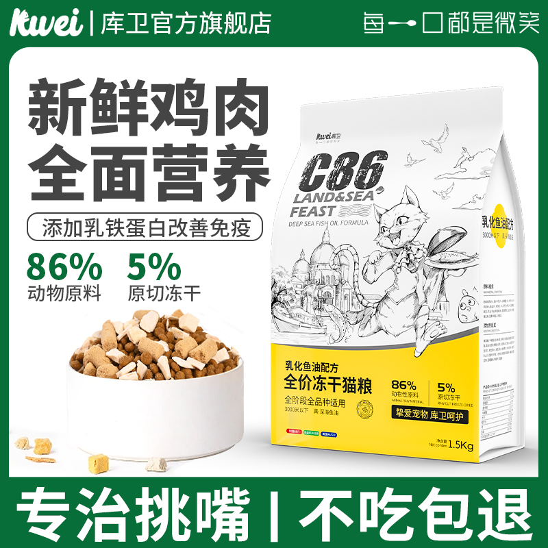 库卫猫粮旗舰店官方正品20斤鲜肉冻干全价幼成猫主食罐增肥营养