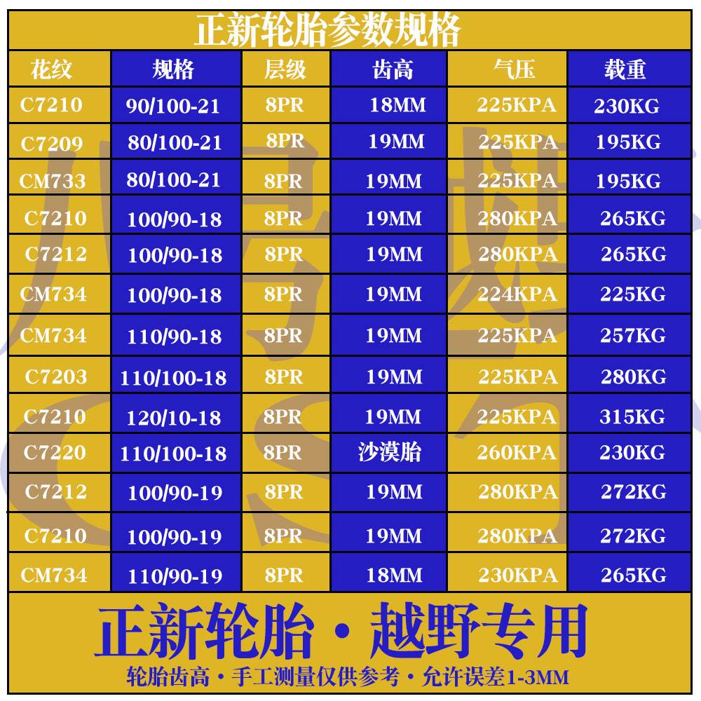 正新越野摩托车轮胎80 110 100 90-21-19-18寸泥山地沙漠大花外胎