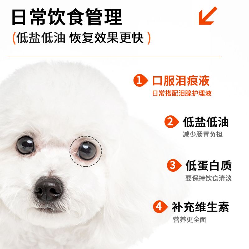 ALICAN泪痕液狗狗泪痕猫咪消比熊祛博美泰迪流眼睛泪腺口服精华液 - 图2