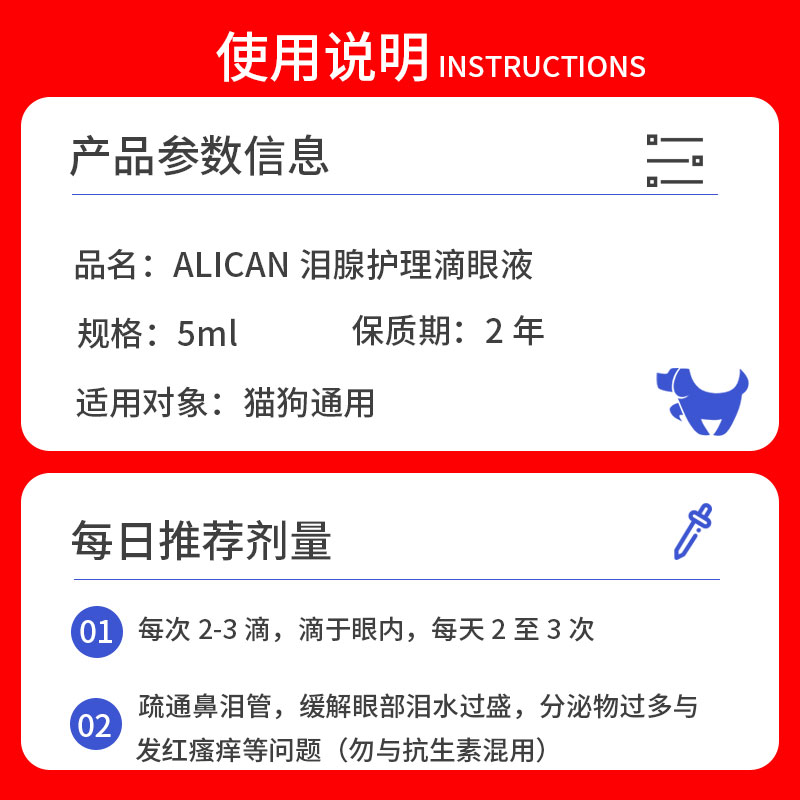 ALICAN泪痕护理滴眼液水猫咪博美比熊狗狗擦眼睛祛流眼屎清洁液-图3