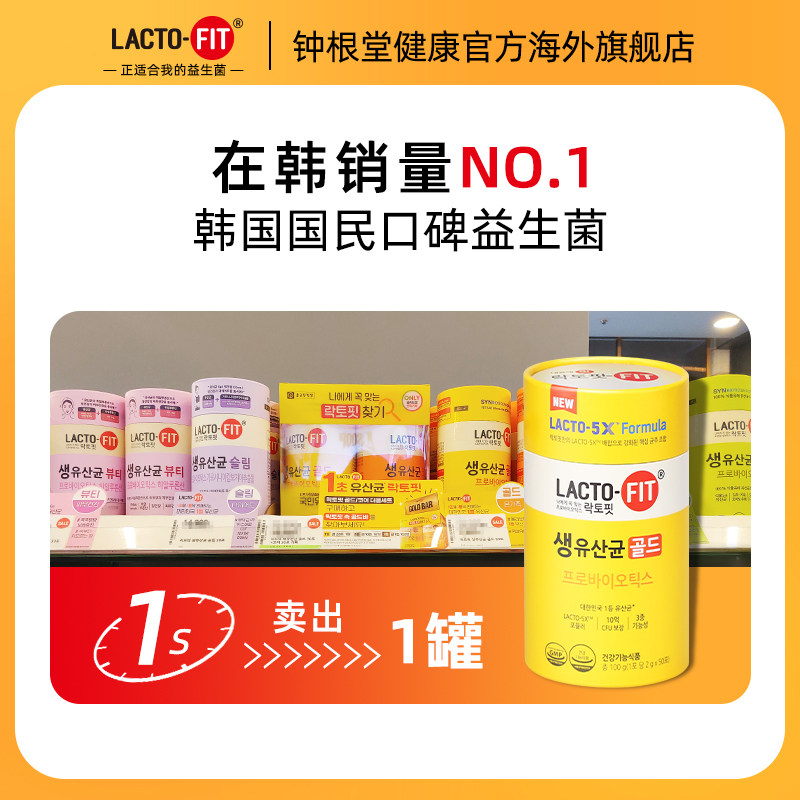 韩国乐多飞lactofit钟根堂益生菌 ChongkundangHealthcare海益生菌
