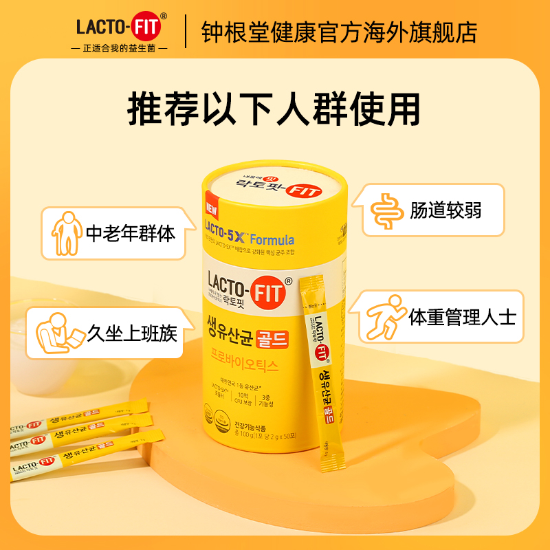 临期 钟根堂 Lacto-Fit 益生菌 2g*50条 双重优惠折后￥48.77包邮包税 赠10条