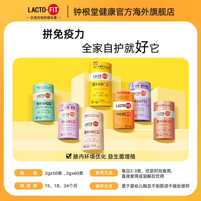 韩国钟根堂乐多飞lactofit活性菌 ChongkundangHealthcare海益生菌