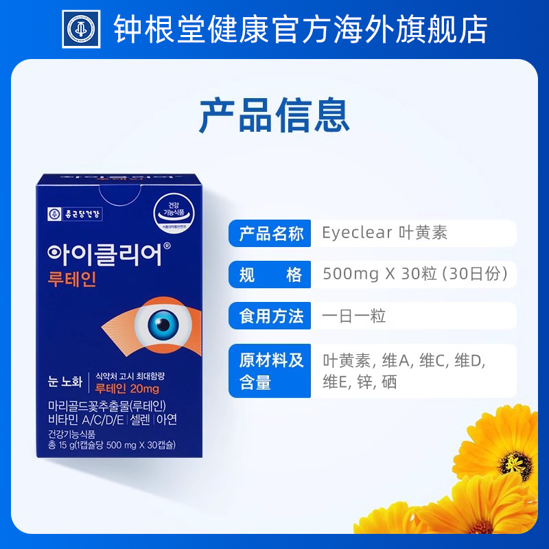 韩国钟根堂舒眼叶黄素正品中老年人明目爱眼护目胶囊原装进口正品