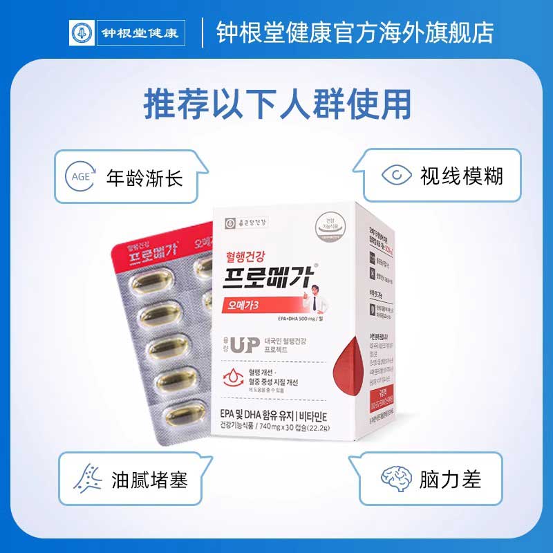 韩国钟根堂进口深海鱼油软胶囊omega-3成人EPADHA心脑健康抵抗力