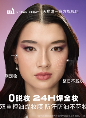 ud定妆喷雾哑光吸油粉喷